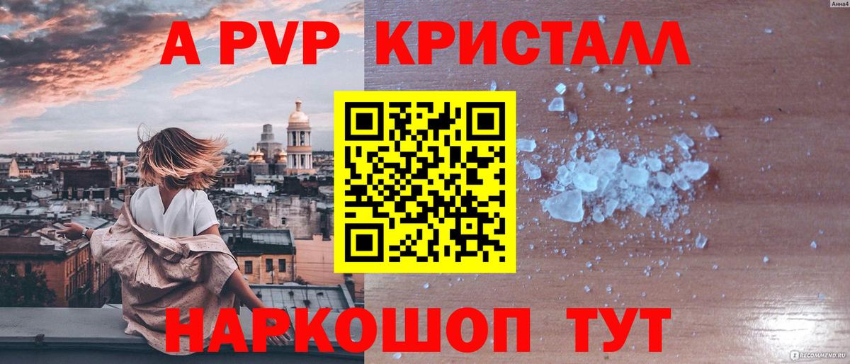 A PVP СК КРИС  A-PVP Crystall  А ПВП СК КРИС  Вход с VPN  Тула 