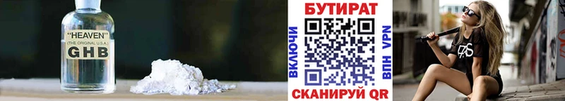 БУТИРАТ BDO  Тула 