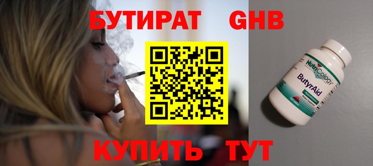 Тула  БУТИРАТ бутандиол  БУТИРАТ  Вход с VPN 