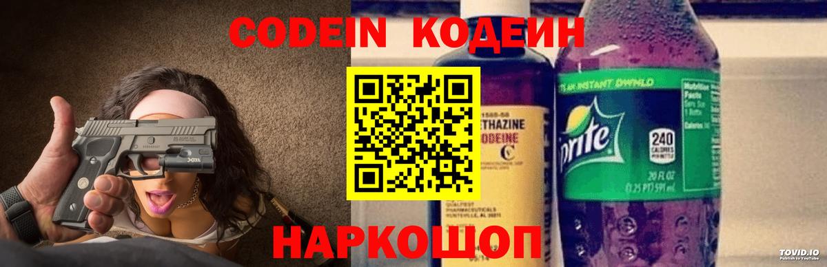 Кодеин Purple Drank Тула