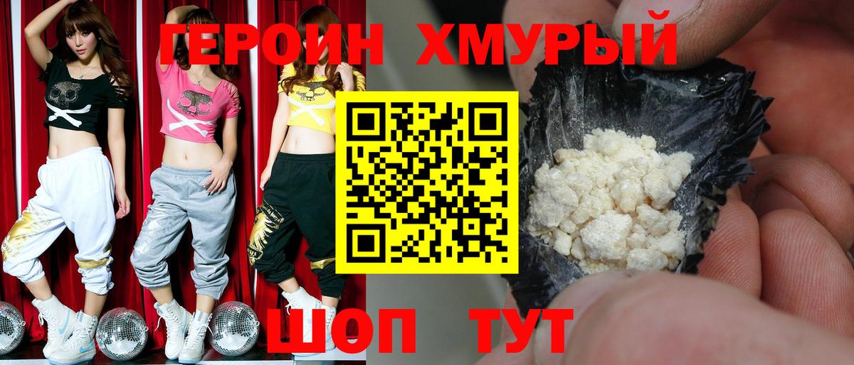 ГЕРОИН герыч Тула