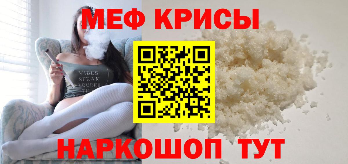 Мефедрон кристаллы Тула