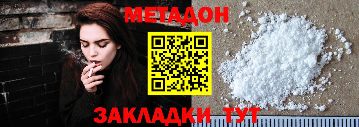 МЕТАДОН кристалл Тула